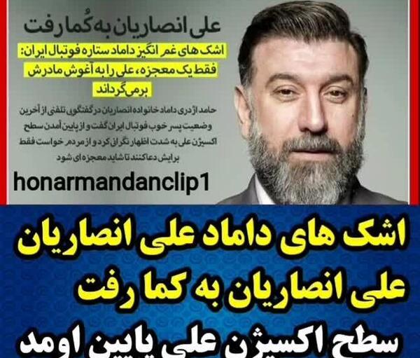 عکس حامد اژدری داماد انصاریان
