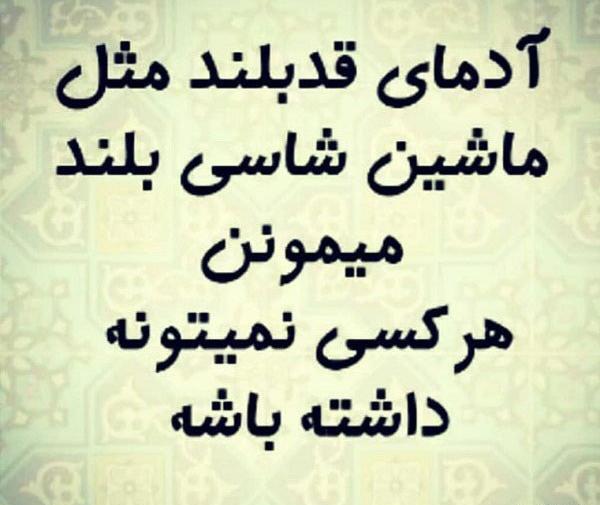 عکس نوشته رفیق قد بلند