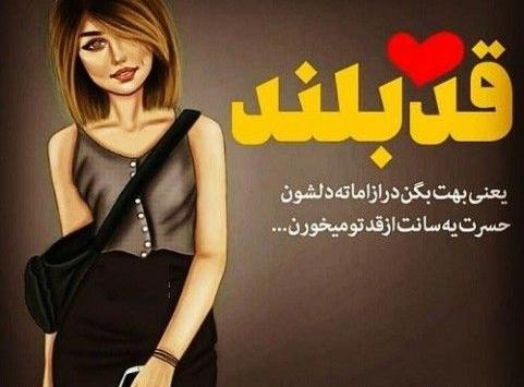 عکس نوشته رفیق قد بلند