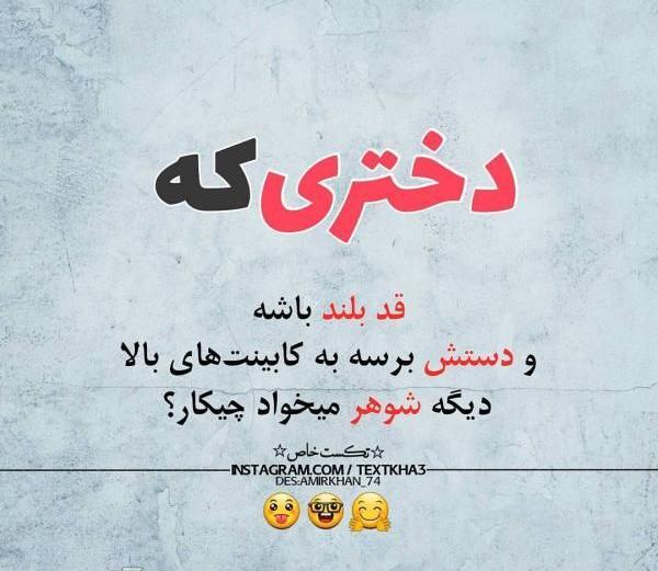 عکس نوشته رفیق قد بلند