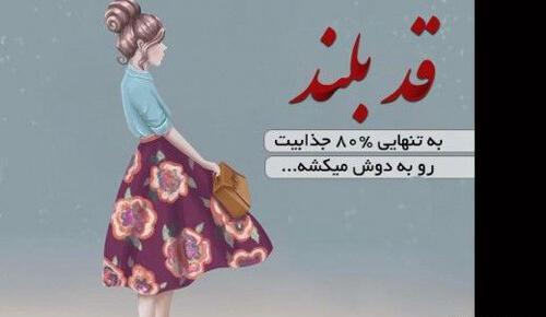 عکس نوشته رفیق قد بلند