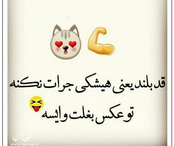 عکس نوشته رفیق قد بلند