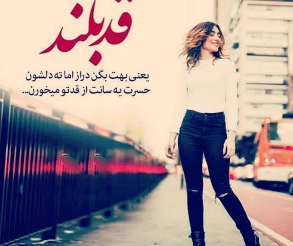 عکس نوشته رفیق قد بلند