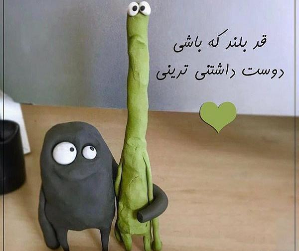 عکس نوشته رفیق قد بلند