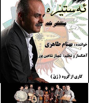 عکس بهنام طاهری