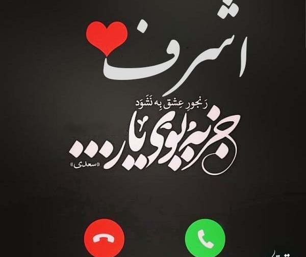 عکس نوشته اسم شهاب