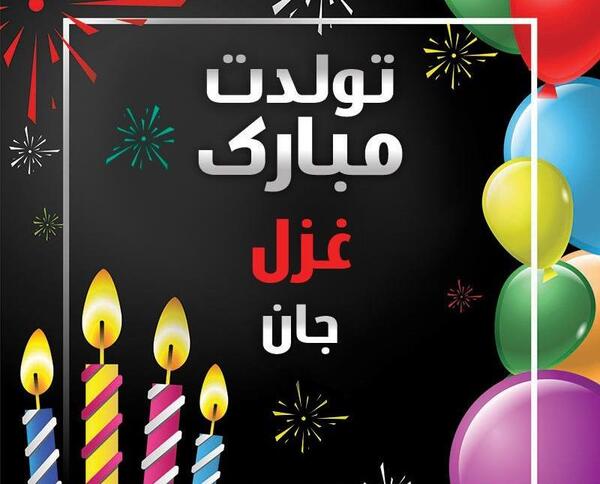 عکس نوشته رفیق غزل