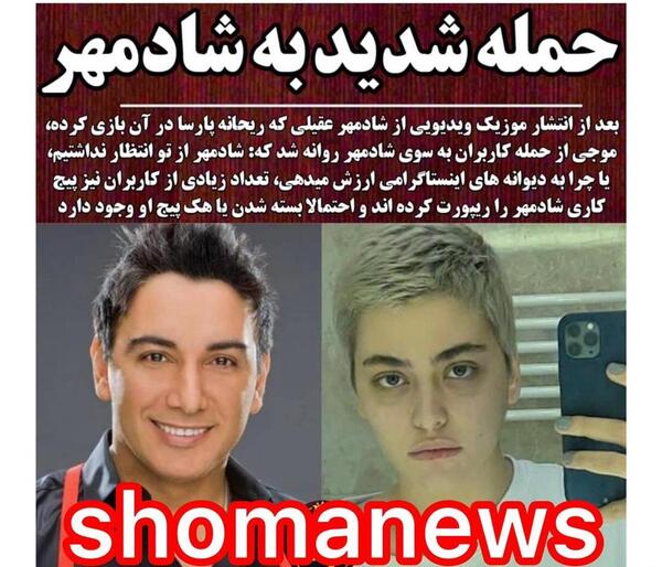 عکس ریحانه پارسا در کلیپ شادمهر