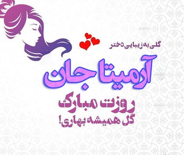 عکس آرمیتا جون