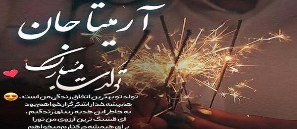 عکس آرمیتا جون