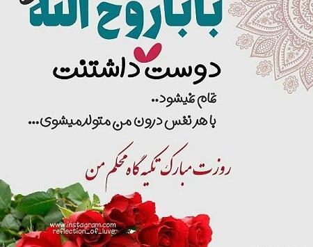 عکس بابا رضا جونم روزت مبارک