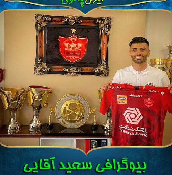 عکس سعید آقایی و همسرش