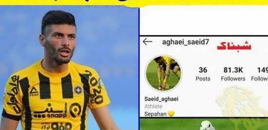 عکس سعید آقایی و همسرش