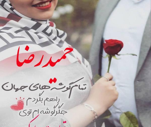 دانلود عکس نوشته حمیدرضا