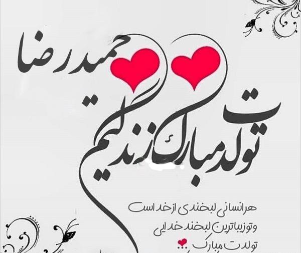 دانلود عکس نوشته حمیدرضا