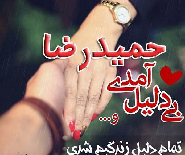 دانلود عکس نوشته حمیدرضا