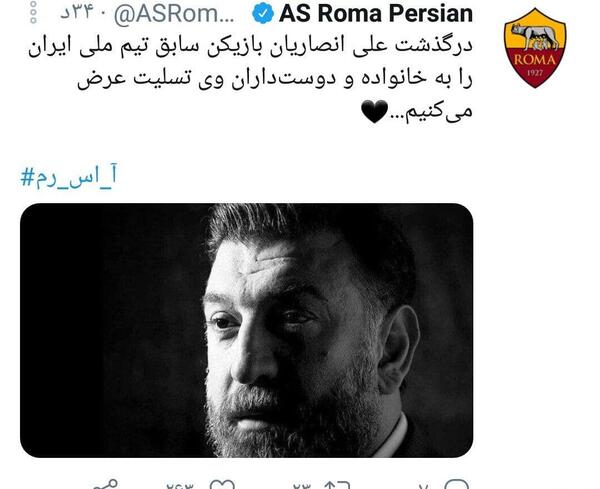 عکس نوشته تسلیت انصاریان