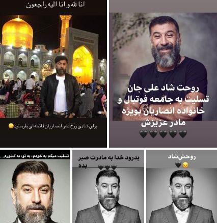 عکس نوشته تسلیت انصاریان