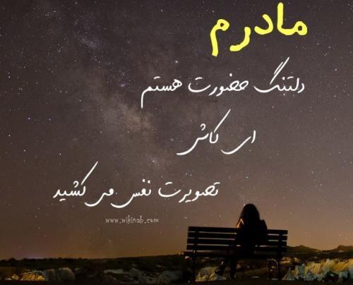 عکس نوشته روحت شاد مادرم