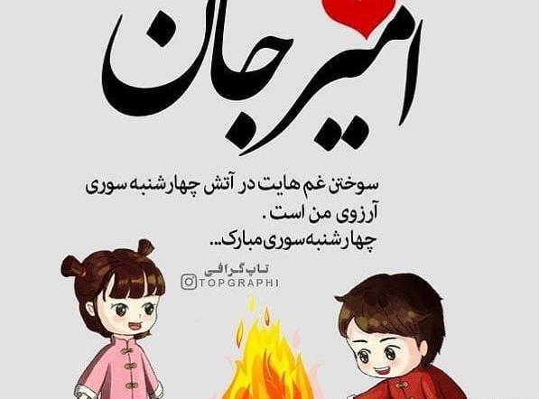 عکس امیر جان