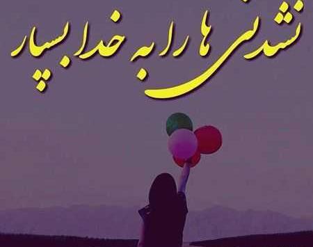 عکس خدایا گاهی نگاهی