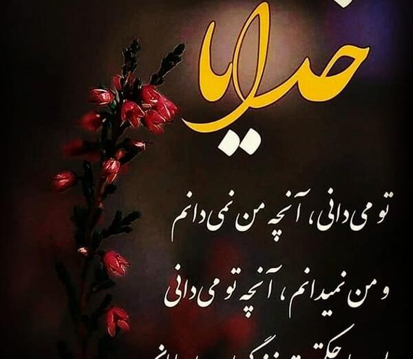 عکس خدایا گاهی نگاهی