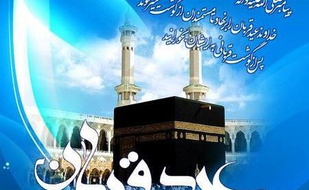 عکس عید اضحی