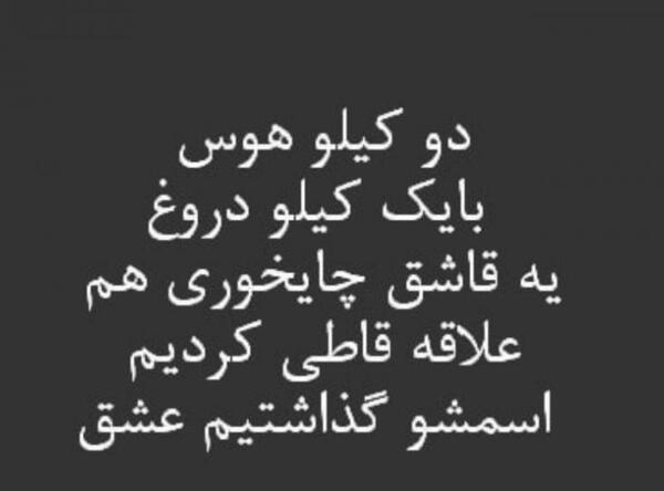عکس نوشته تیکه دار عشق