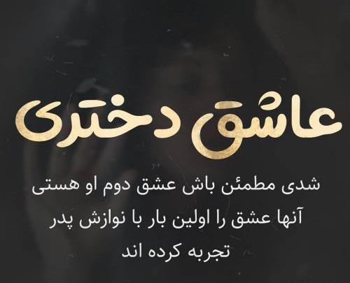 عکس نوشته تیکه دار عشق
