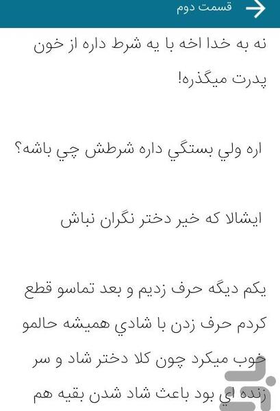 عکس سوگند در رمان اگه بدونی