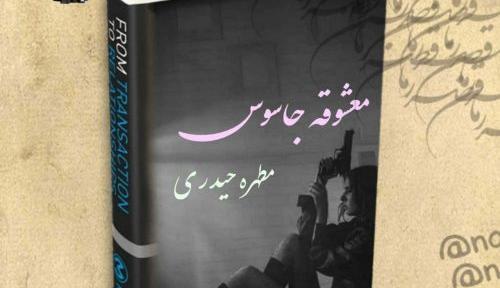 عکس سوگند در رمان اگه بدونی