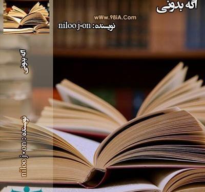 عکس سوگند در رمان اگه بدونی