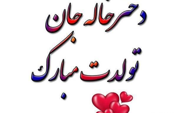 عکس دختر خاله ی عزیزم عیدت مبارک