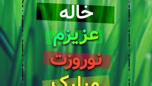 عکس دختر خاله ی عزیزم عیدت مبارک