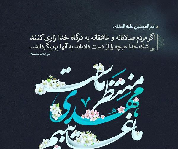 عکس امام زمان نوشته دار