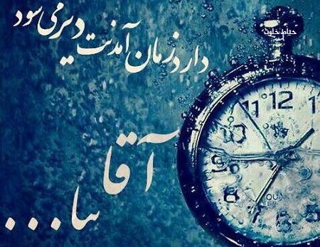 عکس امام زمان نوشته دار