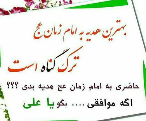 عکس امام زمان نوشته دار