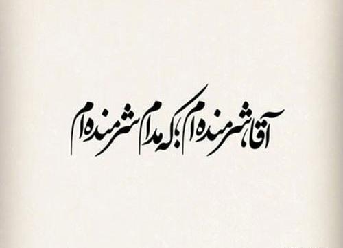 عکس امام زمان نوشته دار