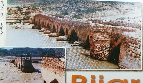 عکس پل صلوات آباد بیجار