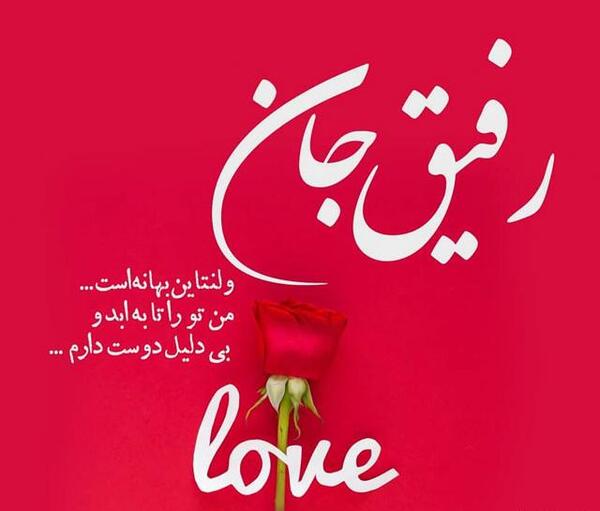 دانلود عکس ولنتاین برای دوستان