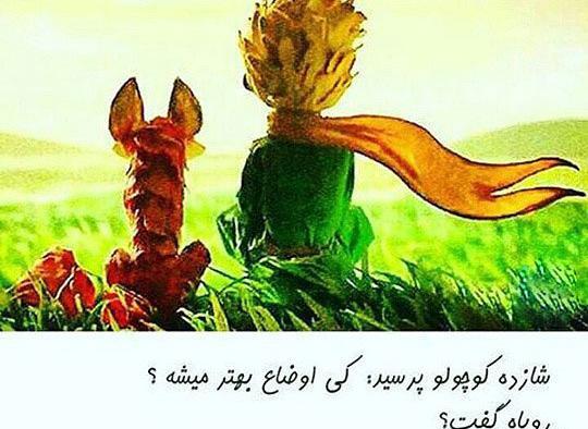 عکس شاهزاده کوچولو