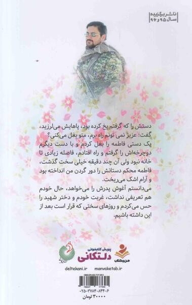 عکس شهید مدافع حرم زکریا شیری