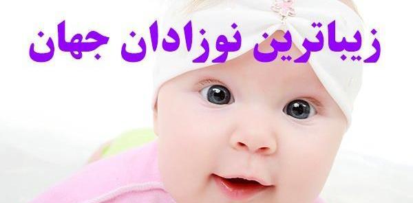 قشنگترین عکس نوزاد پسر
