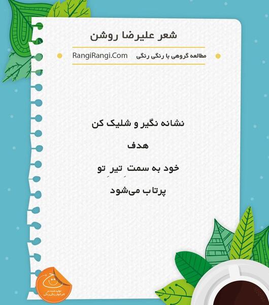 عکس نوشته اشعار علیرضا روشن