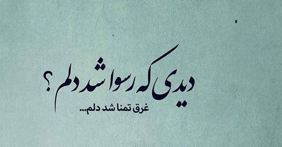 عکس نوشته اشعار علیرضا روشن