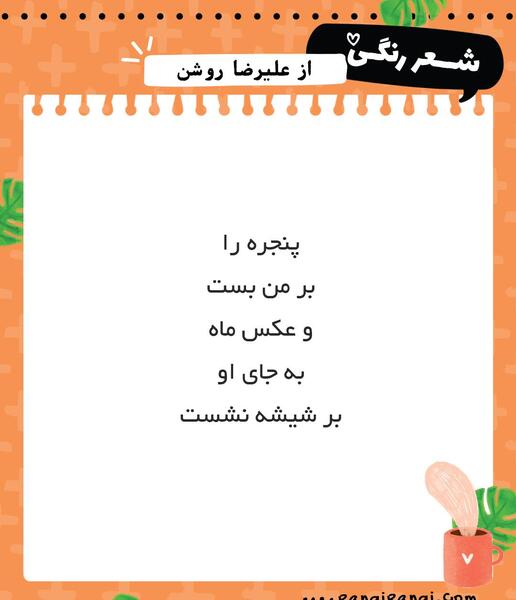 عکس نوشته اشعار علیرضا روشن