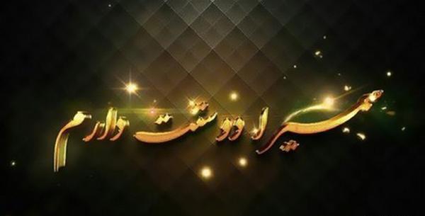 عکس نوشته سمیرا دوست دارم