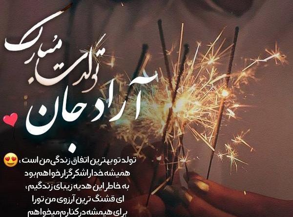 عکس نوشته تولد به اسم آراد