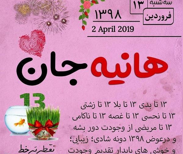 عکس هانیه تولدت مبارک