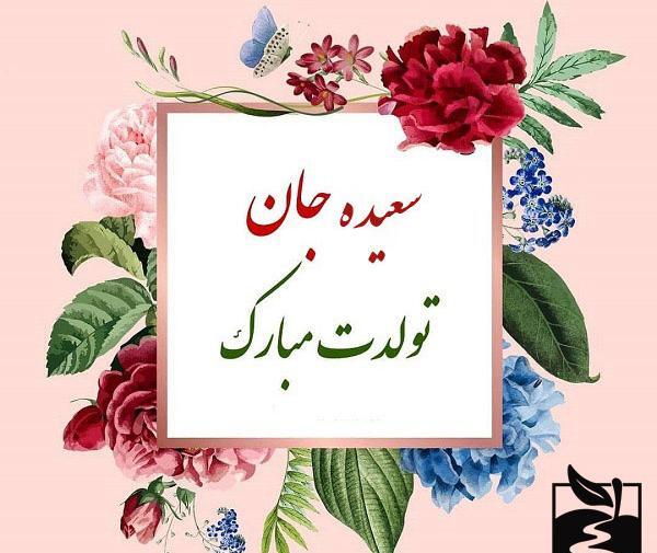 عکس هانیه تولدت مبارک